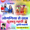 About Jogniya Ro Dham Dhukadu Mhari Gurjari Mastani Song